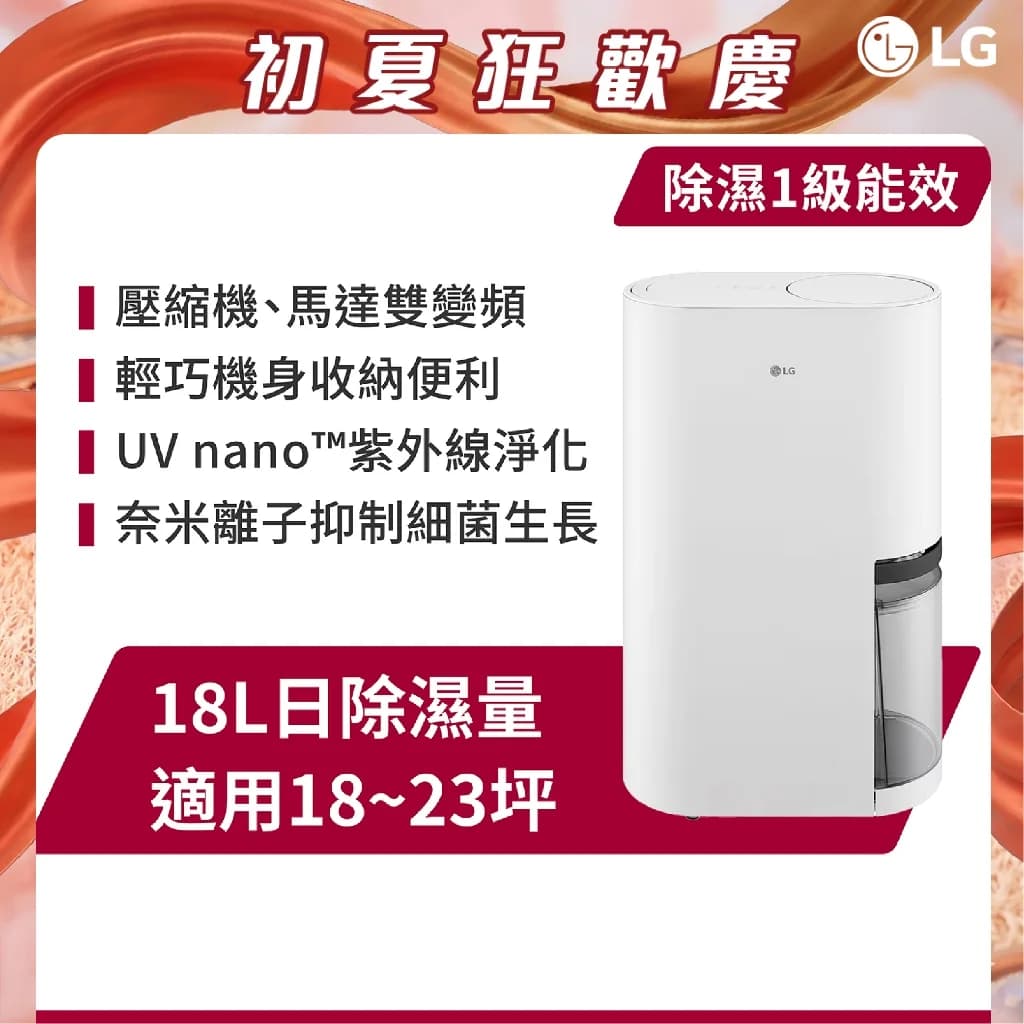 LG樂金 DD181MWE0 UV抑菌 WiFi雙變頻除濕機-18公升(白)