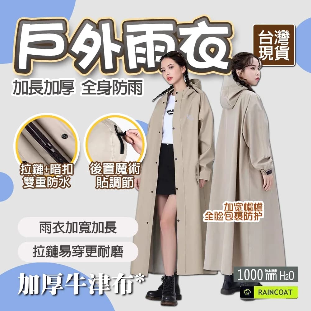 加厚牛津布一件式雨衣 加長拉鏈可背包 機車通勤防雨