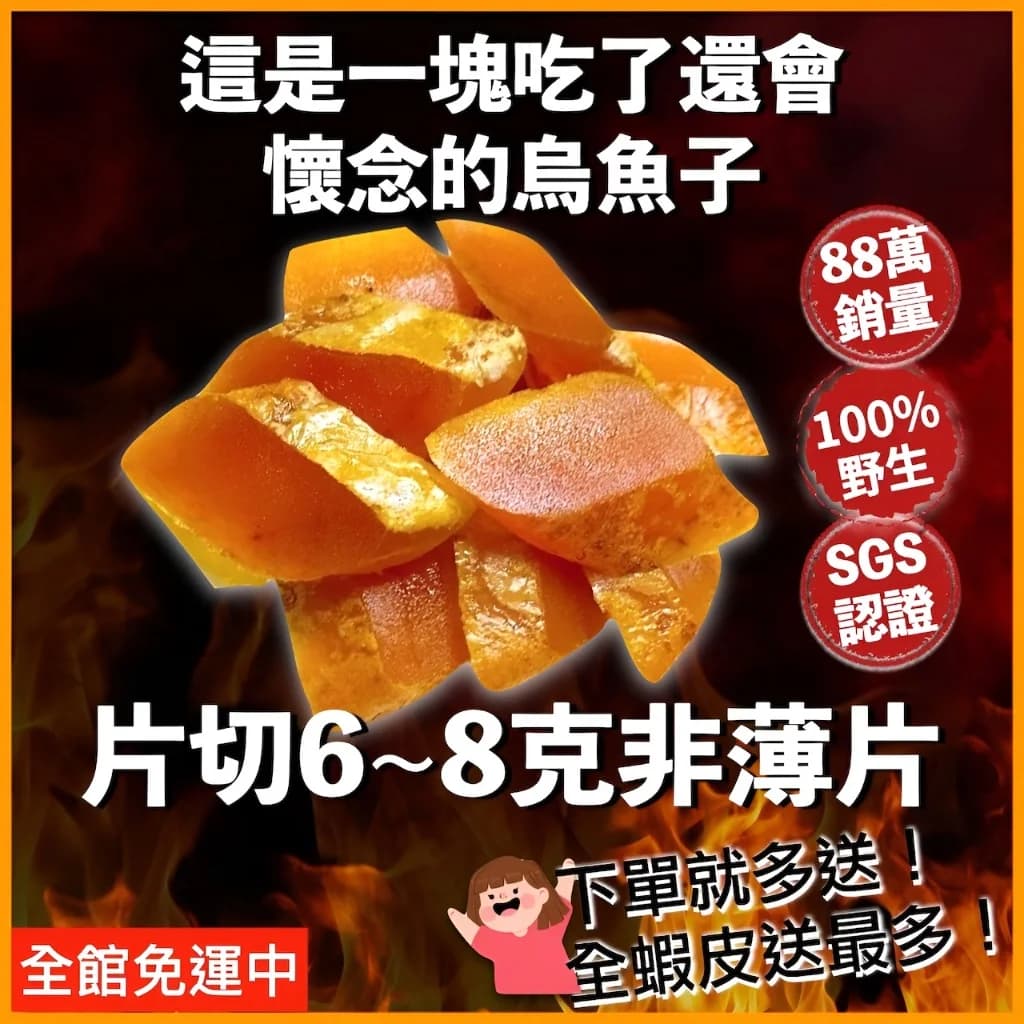頂級野生一口烏魚子禮盒送禮首選